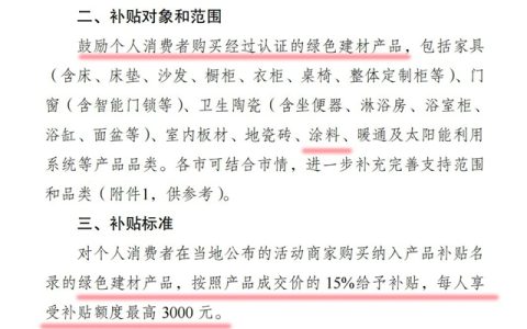 哪个省“以旧换新”这么豪横？购买绿色建材，可以多薅15%羊毛