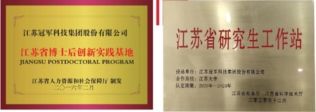 冠军集团科技成果评价会圆满结束，两项产品均鉴定为国内领先、国际先进