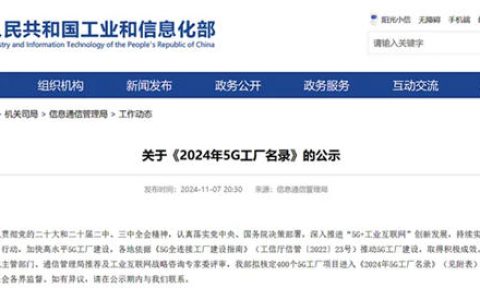 《2024年5G工厂名录》，凯伦股份荣耀入选！