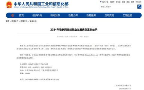 行业唯一！北新嘉宝莉成功入选工信部“2024年物联网赋能行业发展典型案例”