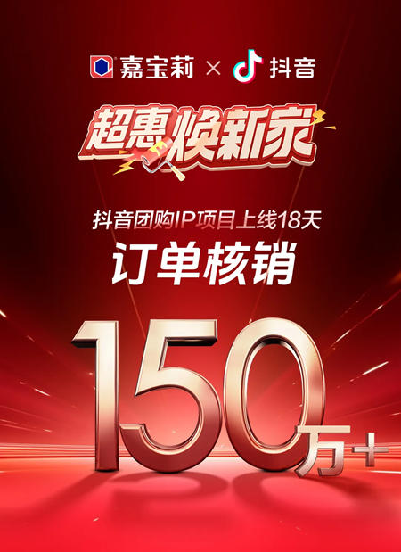 嘉宝莉：上线18天，成交500万！