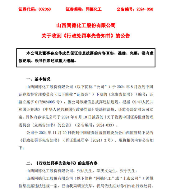 突发公告！这家上市公司及高管被罚190万元