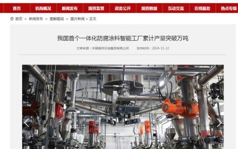 我国首个一体化防腐涂料智能工厂产量突破10000吨