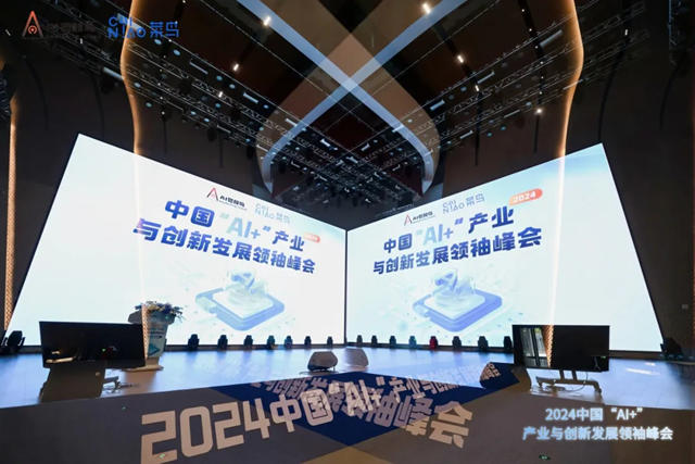 亚士创始人李金钟出席2024中国“AI+”产业与创新发展领袖峰会，谈上市公司+AI产业布局并购方向