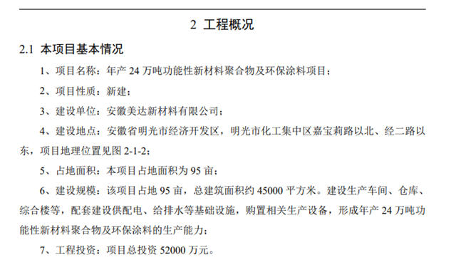 总投资5.2亿元，年产24万吨涂料项目开建在即