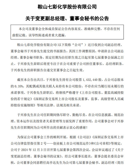 董事长放权，新总裁上任！涂料着色剂龙头高管3人变动