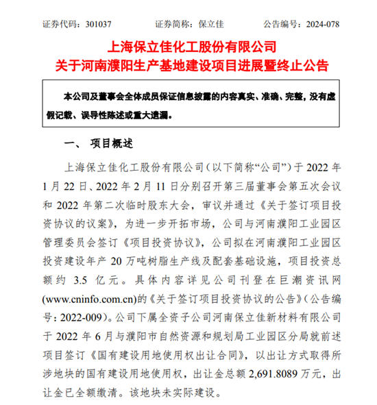 3.5亿元投资项目终止！涂料乳液龙头的“艰难”抉择