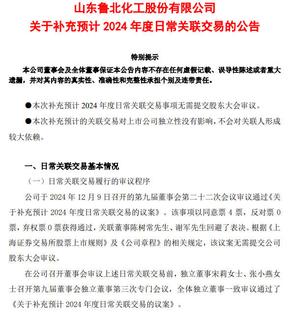 关联交易由9亿增至14亿，净利暴增500%，董事长亲任舆情工作小组组长