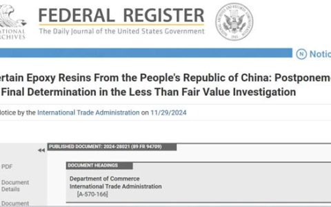 美国延后对华环氧树脂反倾销调查终裁日期