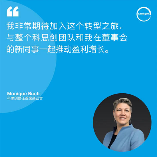 Monique Buch被任命为科思创新任首席商业官