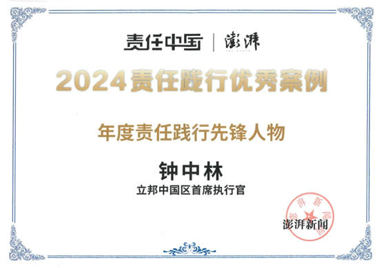 立邦亮相澎湃新闻“责任践行者年会”：探讨企业ESG转型及平衡之道