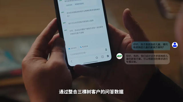用「AI」表达爱 三棵树携手百度商家智能体点亮孤独症儿童的世界