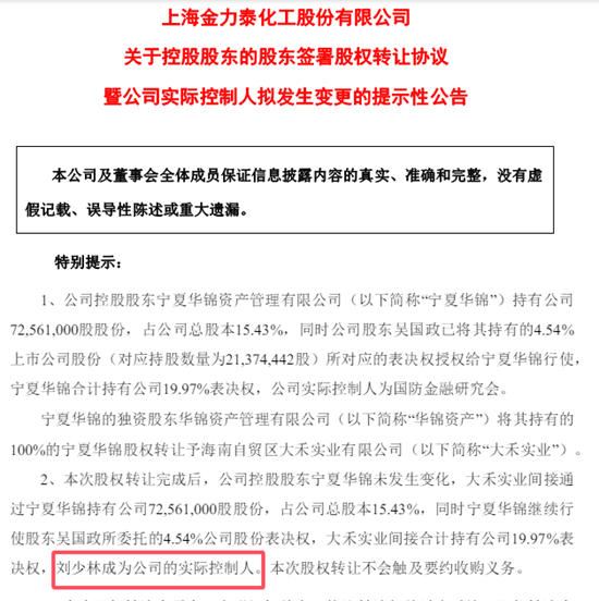 铁打的金力泰，流水的董事长