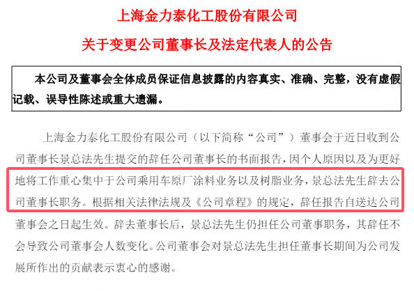 铁打的金力泰，流水的董事长