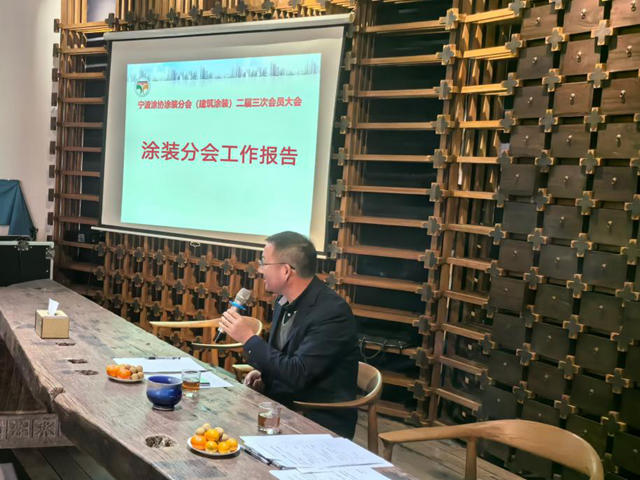 凝心聚力促发展 稳中求进开新局——宁波涂协涂装分会二届三次会员大会成功召开