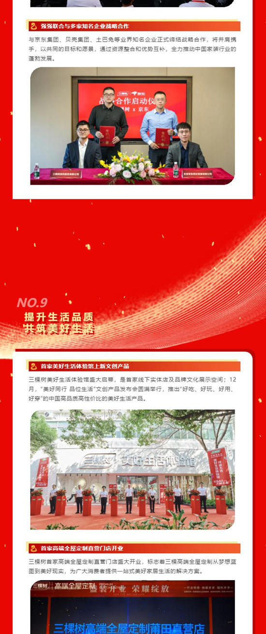 永远向上！2024年三棵树大事件盘点：奋进之路