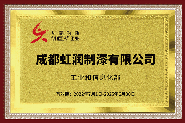 连续五年登榜四川企业技术创新能力百强 这家涂企何以脱颖而出？