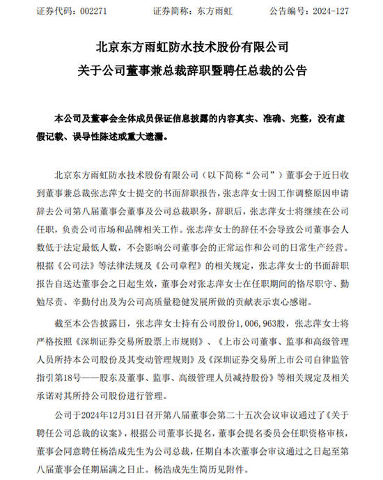 涂圈高管变动潮起：杨浩成接任东方雨虹总裁！孙荣隆荣任立邦中国首席运营官