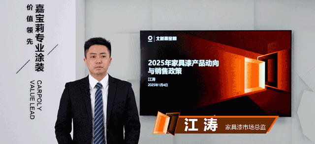 打响2025发展第一炮！嘉宝莉家具漆年度经销商大会成功召开