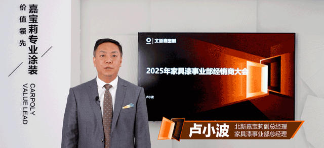 2025年，嘉宝莉如何以变制变，破解不确定性