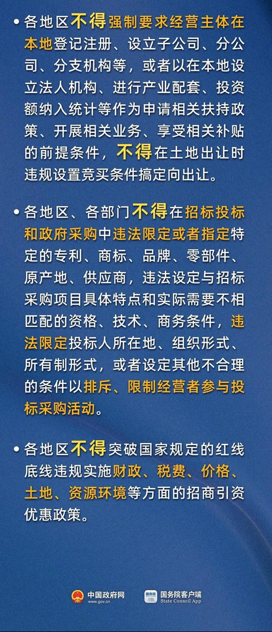 全国统一大市场建设指引发布！