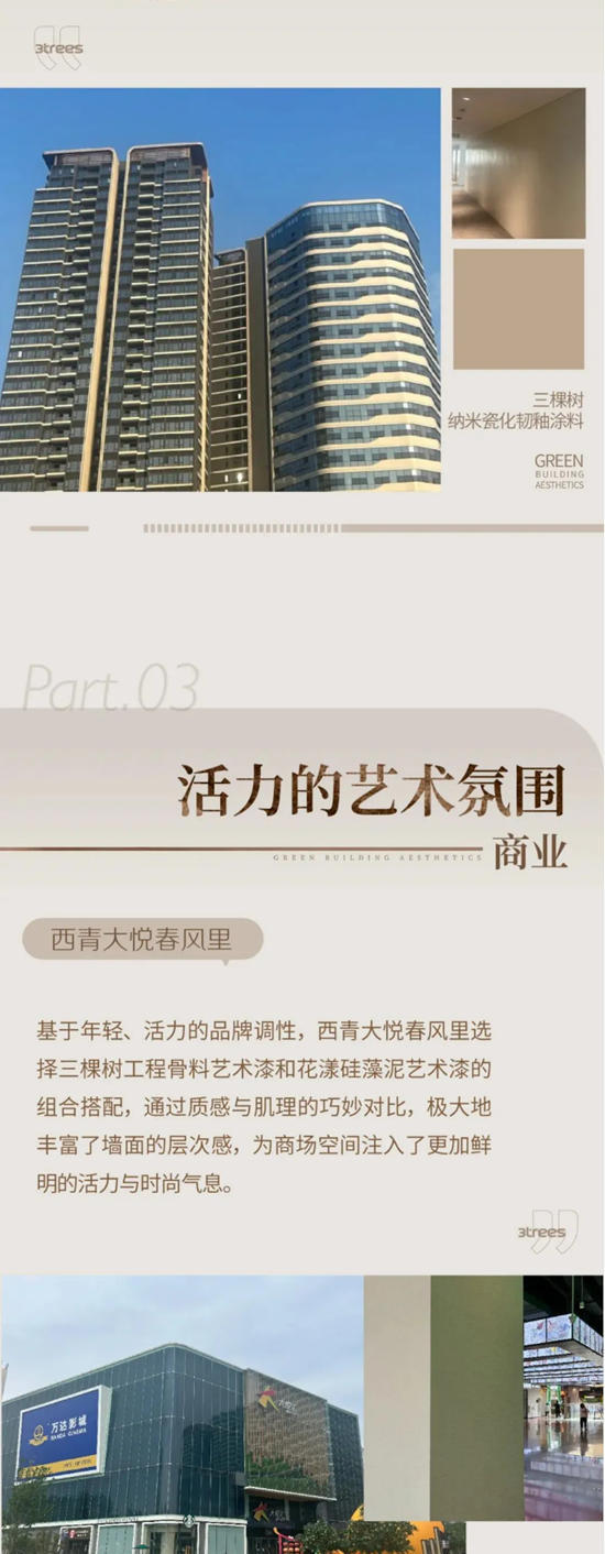 三棵树｜让设计师都“沦陷”的绝美艺术漆案例大揭秘