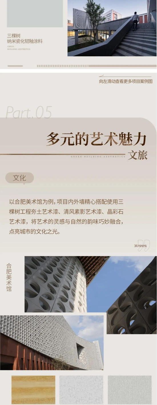 三棵树｜让设计师都“沦陷”的绝美艺术漆案例大揭秘