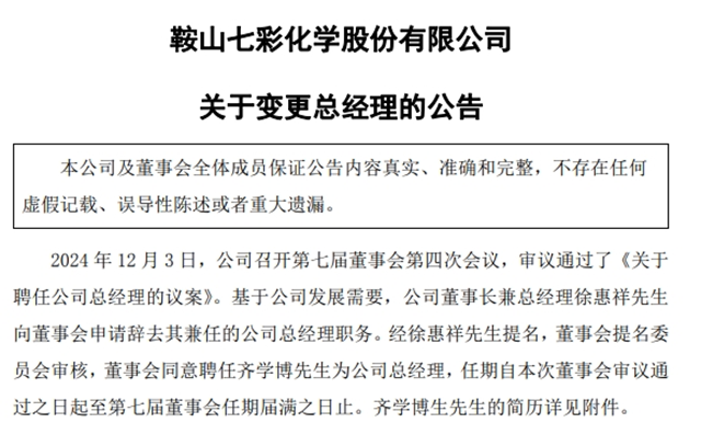 净利润10倍预增！涂料原料上市龙头高管减持了