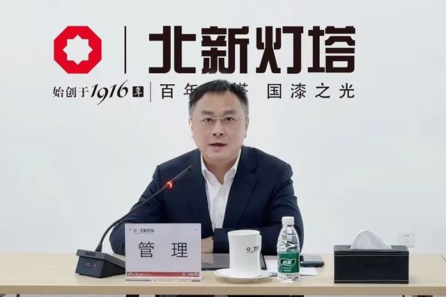 北新涂料新帅上任，百亿目标分解部署