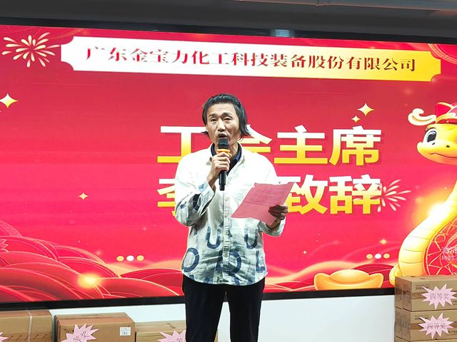 共迎新春 展望未来 金宝力2025年开春晚宴圆满举行