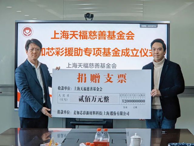 捐赠200万！这家上市涂企助力教育公益