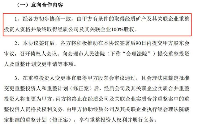 好马也吃回头草！95亿富豪誓将90后富豪公司收入囊中