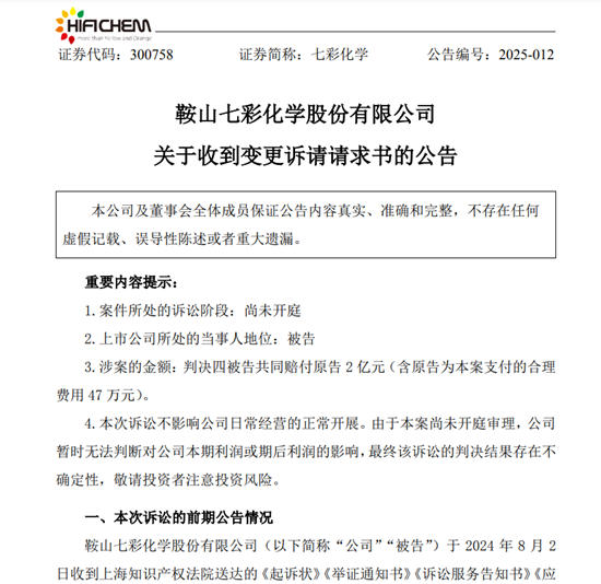 索赔2亿！上市涂料原料龙头被指控“侵害技术秘密”