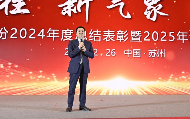 凯伦股份2024年度总结表彰暨2025新春动员大会圆满召开！