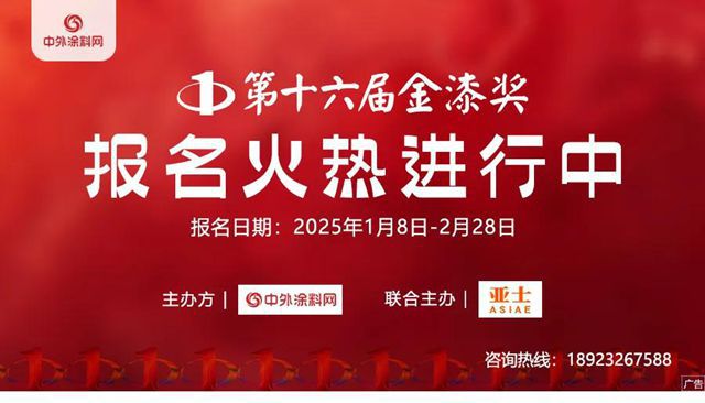 倒计时1天！金漆奖报名即将关闭，涂料界“顶流”席位等你来拿