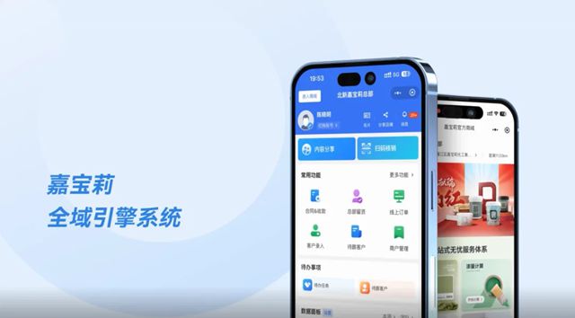开启零售新生态 | 嘉宝莉“全域引擎”系统上线