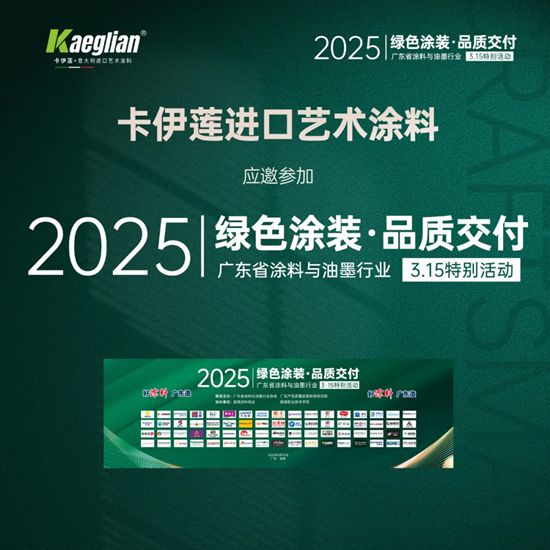 卡伊莲携手国家级检测中心共筑品质交付新标杆，以绿色涂装定义行业未来！